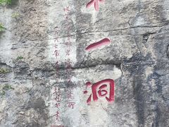 -开元溶洞