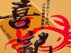 -喜记避风塘炒辣蟹(旗舰店)