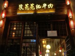门面-茯菟菟fu tu tu耙牛肉(龙湖源著店)