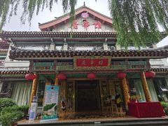 -鹊华居·地道鲁菜·海鲜·融合味(大明湖店)