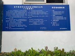 -金牛体育中心(金牛体育馆店)