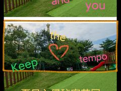 -盈香心动乐园