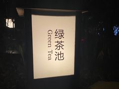 -融汇温泉
