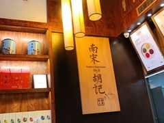 -南宋胡记(杭州体育场路店)