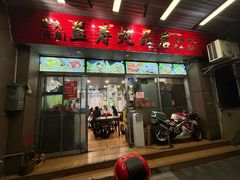 -益寿炖品店