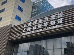-上海动漫博物馆