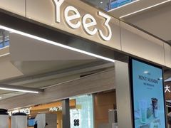 -Yee3·三号椰(上海中山公园龙之梦店)