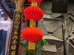 -顺兴老茶馆·精品川菜(世纪城店)