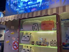 -纪录片《人生一串》体验店(静安店)