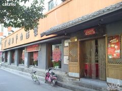 门面-虢国羊肉汤馆(政二街店)