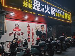 -肥婆麻辣火锅.顺德首创药材麻辣火锅(容桂店)