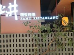 -上井精致料理(大坪店)