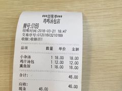 账单-鸡鸣汤包(广东路店)