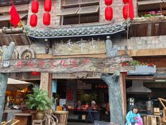 -古市香跷脚牛肉·非遗传承单位