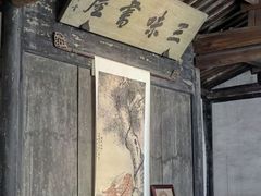 -绍兴鲁迅故里·沈园景区