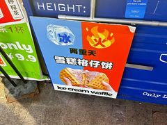 -三厘鸡蛋仔(印力店)