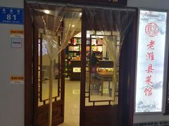 门面-老潍县美食街(东方路店)