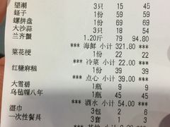 账单-拉完海鲜大排档(温岭店)