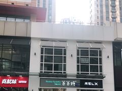 门面-爸爸糖吐司面包(郑州正弘城店)