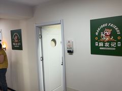 -麻友记·24h自助棋牌(金融科贸店)
