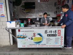 -蔡师傅豆皮(保利·西街店)