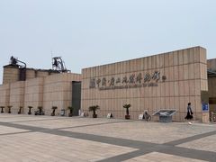 -中国唐山地震博物馆