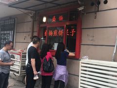 门面-盛扬煎饼果子(总店)