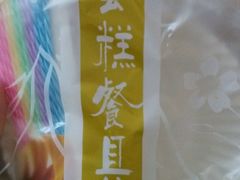 -甜心贝拉(西平路店)