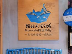-猫的天空之城概念书店(束河店)
