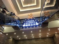 -骑鹅公社(南开大悦城店)