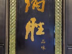 -炳胜品味(珠江新城店)