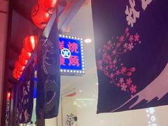 -吉秋田鲜和牛烧肉·肉档自选