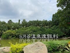 -厦门日月谷温泉渡假村