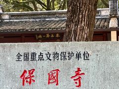 -宁波市保国寺古建筑博物馆