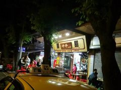门面-珍珍小食店(西华路店)