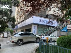 -瑞泰口腔(龙湖门诊)