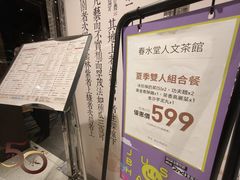 -春水堂人文茶馆(台中四维店)