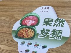 -五芳斋(中山大道总店)