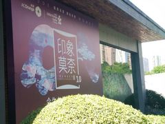-印象莫奈时光映迹艺术展