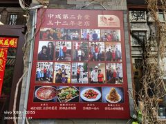 -景秀餐厅(南锣鼓巷店)