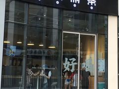 门面-杯欢制茶(三里屯店)