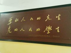 -湖南省立第一师范学校旧址