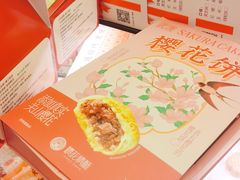 -矮子馅饼(大成路店)