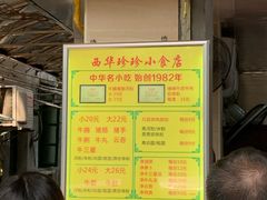 菜单-珍珍小食店(西华路店)