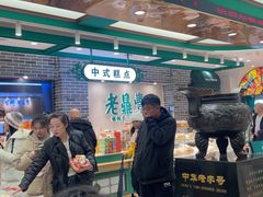 -老鼎丰(靖宇街总店)