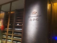 -新荣记(建国门外大街店)