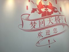 -德云社(三里屯店)