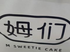 -姆们M Sweetie Cake(三里屯店)