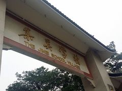 -集美学村