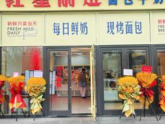 -红星前进面包牛奶公司(五道口购物中心店)